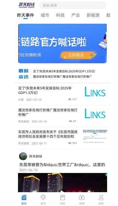 昨天财经图2