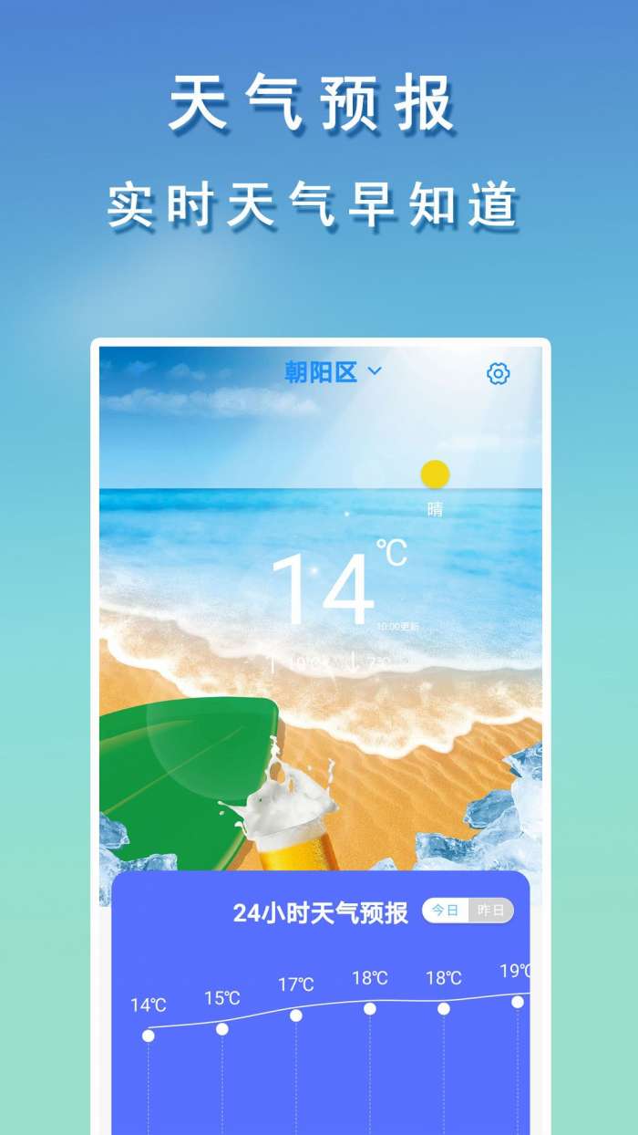 几何天气预报图2