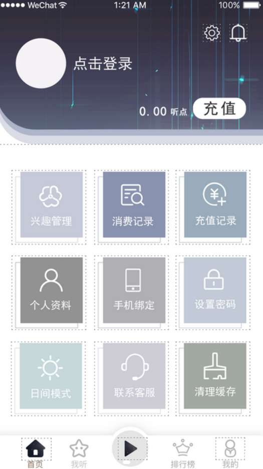 畅想听吧有声小说图2