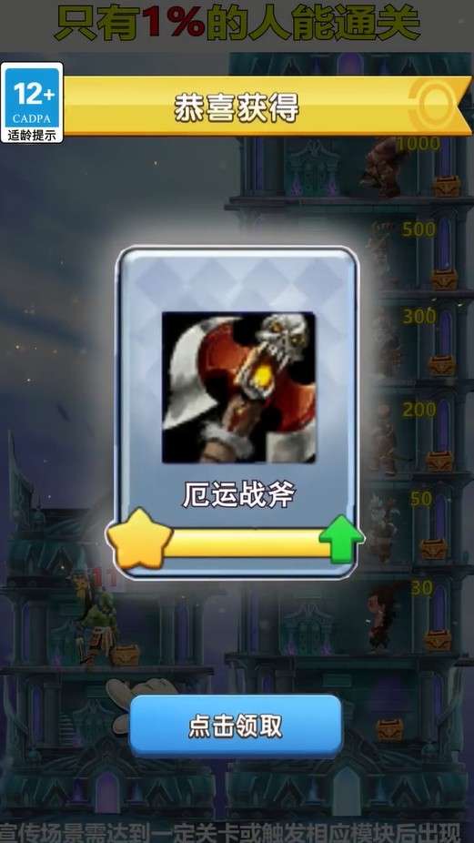 三国来爬塔图3