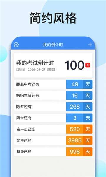 我的倒计时app图3