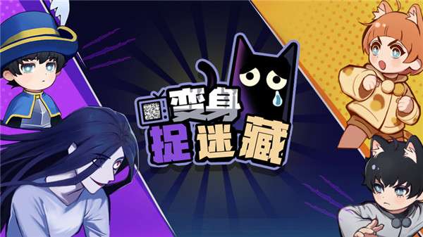 捉迷藏大作战密室逃脱图2
