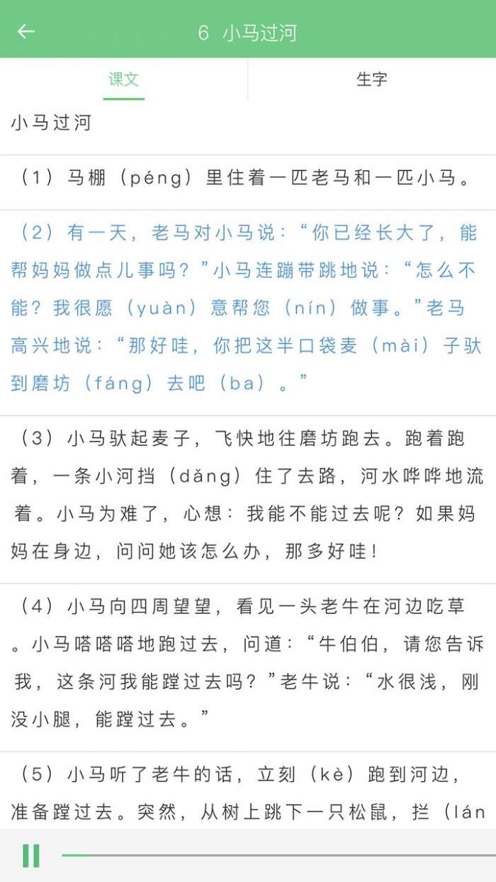 小学语文助手图4
