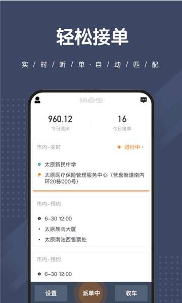 捎点宝货运司机端图3