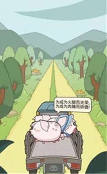 养猪大王图3