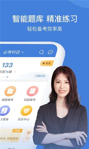 一建万题库app图4