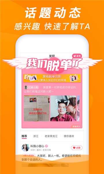 珍婚相亲图1