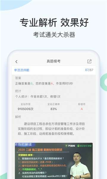 二建万题库手机版图3