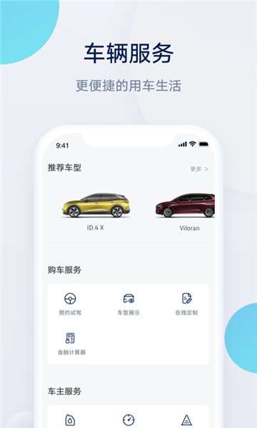 上汽大众app图2