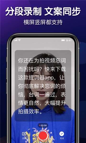 提词器大师图1