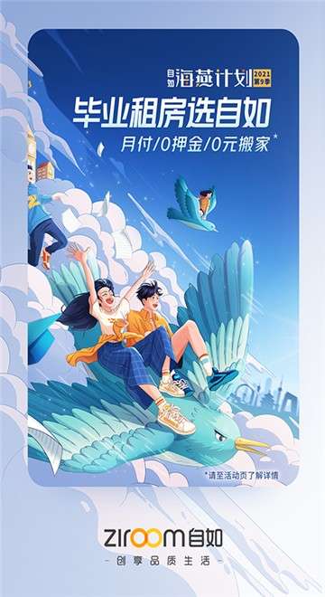 自如业主图4