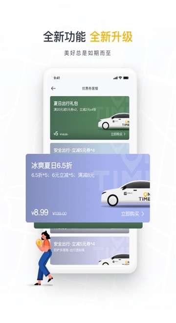 OnTime网约车图2