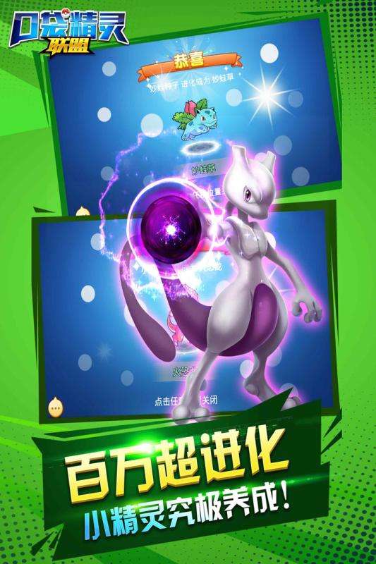 口袋精灵联盟OL图3