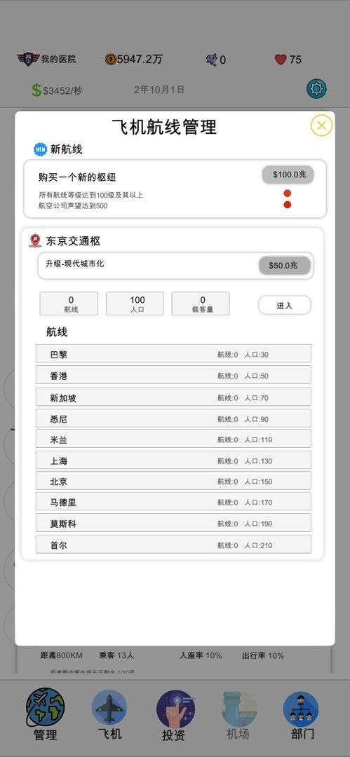 飞机大亨2手机版图3