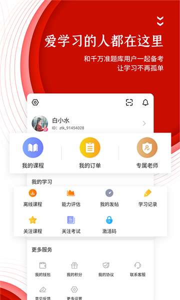中图公考app图1