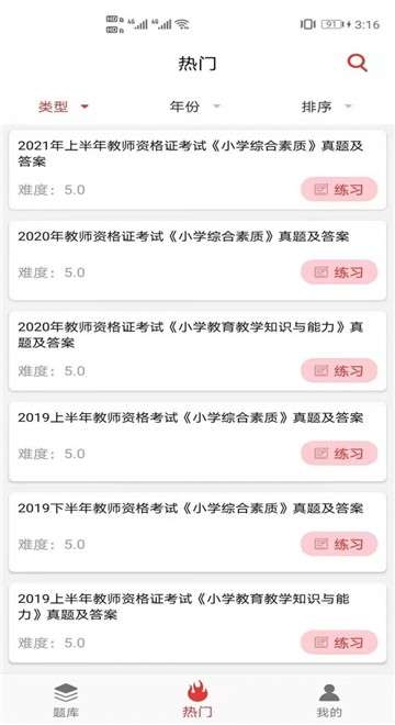 中小学教师资格证考试题库图3