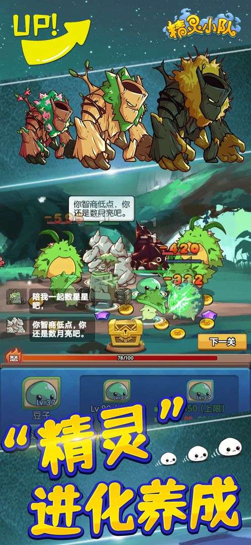 精灵小队手机版图4