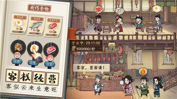 风流大掌柜图2