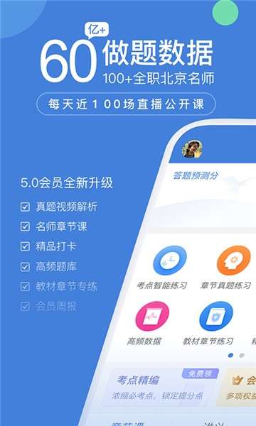 一建万题库app图5