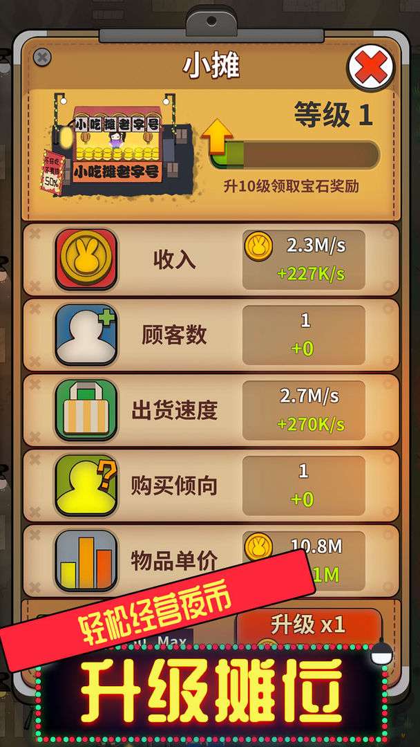 地摊不夜城手机版图1