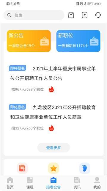 一锤公考教育图1