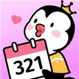 倒数321app