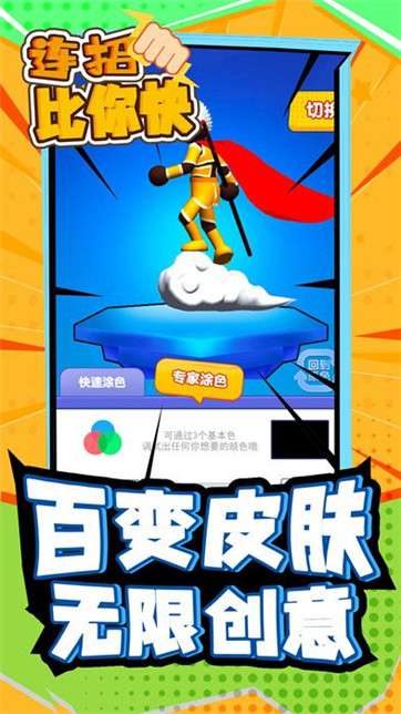 连招比你快图1