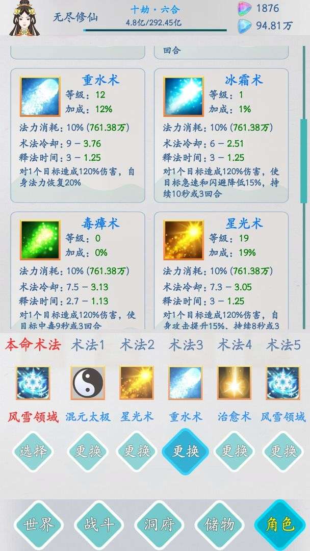 无尽修仙图7