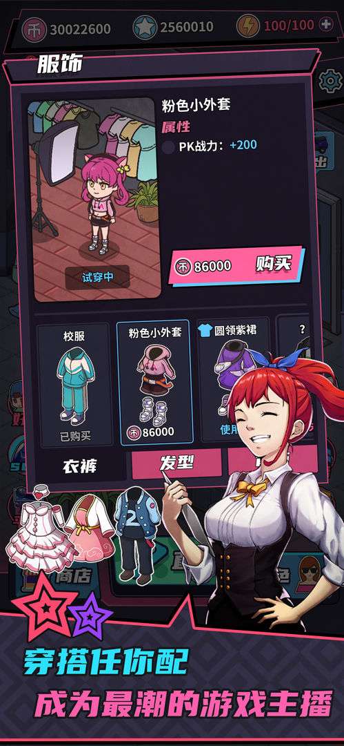 游戏主播模拟器手机版图3