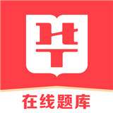 华图题库
