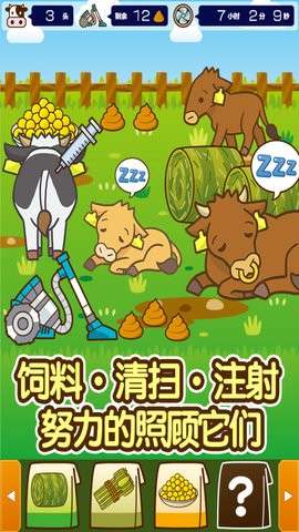 我的养牛场安卓版图3