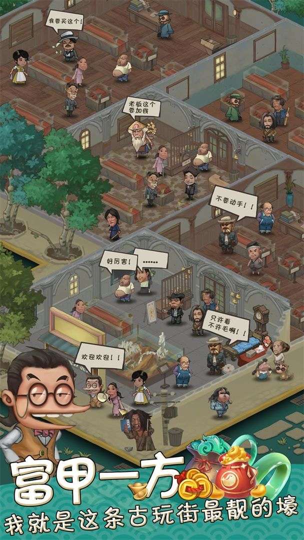 我在民国淘古玩手机版图5