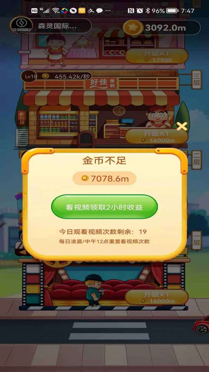 盖楼大佬图2