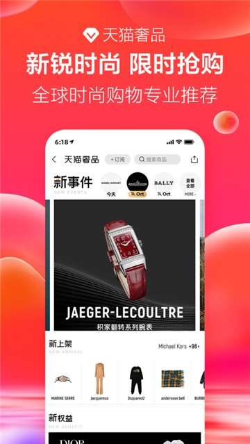 手机天猫双十一活动图1