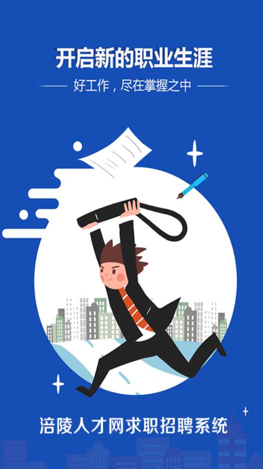 涪陵人才网图3