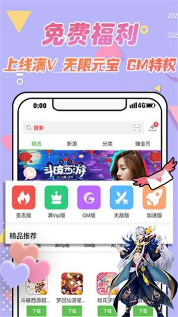 柚子游戏盒子图3
