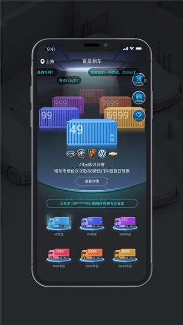 盲盒租车图4