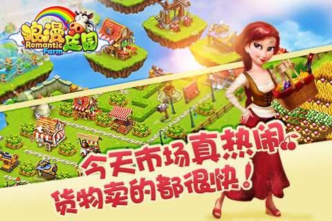 浪漫庄园手机版图2