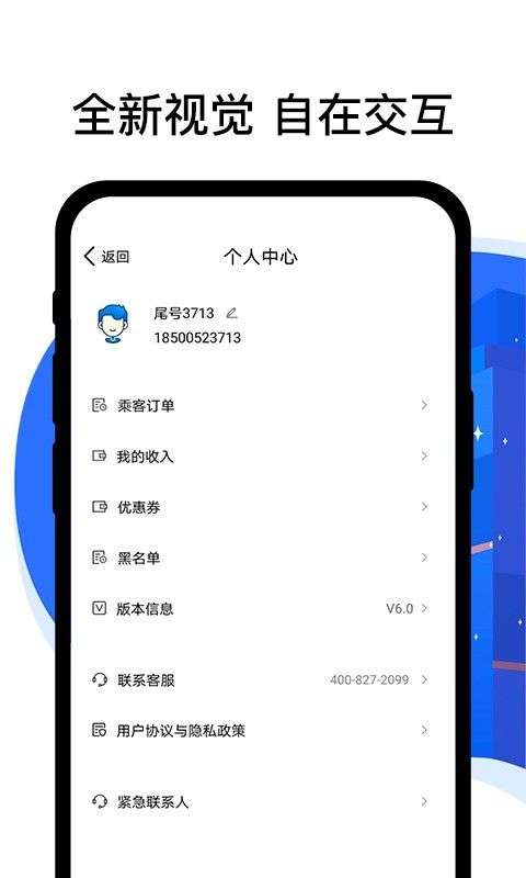拼客顺风车司机端图1