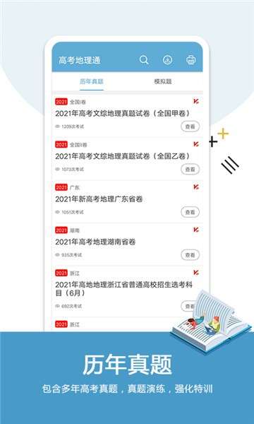 高考地理通图4