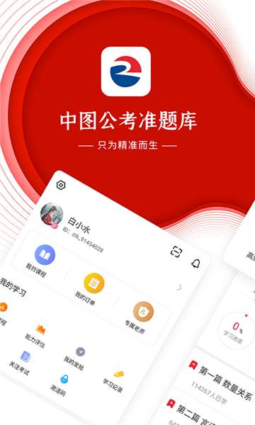 中图公考app图5