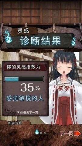 灵感诊断图3