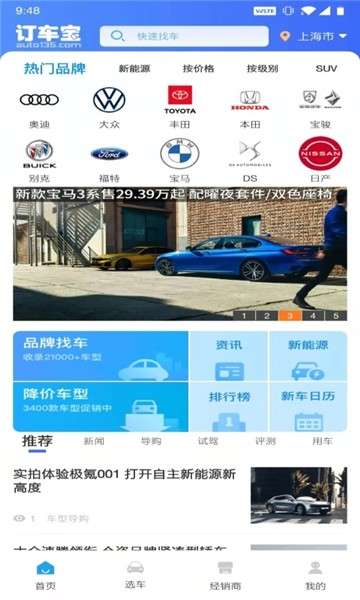 订车宝图2