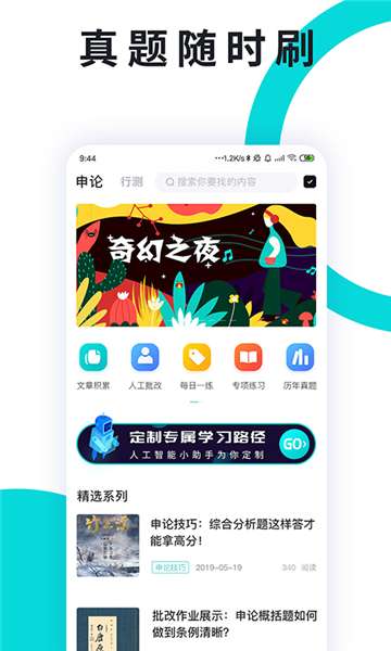 申论一点通app图5