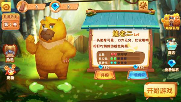 熊熊森林大冒险图3