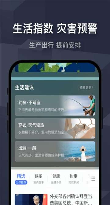 飞鱼天气图2