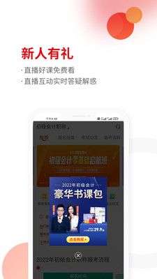 会计职称题库图3
