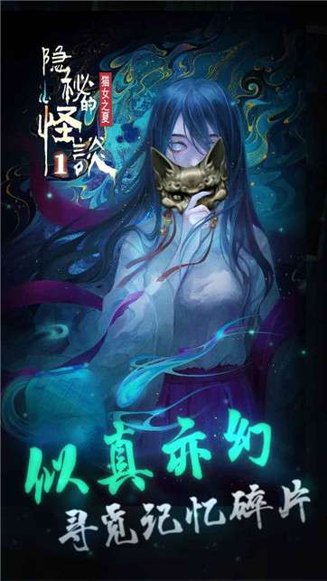 隐秘的怪谈猫女之夏图1