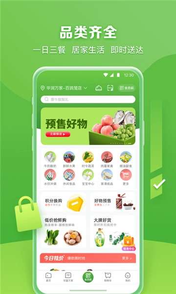 华润万家超市网上购物图4
