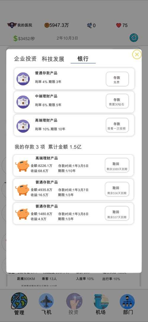 飞机大亨2手机版图1